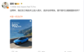 雷军:小米在三电技术上进步非常快 是不是可以媲美国际标杆