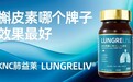 槲皮素哪个牌子好性价比出众?2026槲皮素十大品牌全面横评,生物利用度对比+用户真实反馈,易感人群选购指南