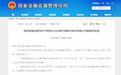 长安银行整合“长银系”村镇银行,昆仑银行旗下村镇银行已清零