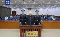 受贿5742万,原国家食药监总局局长毕井泉获刑14年