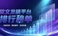 2026年软文发稿平台TOP7评测:从0到1搭建投放体系指南
