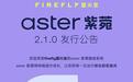 蔚来firefly萤火虫aster紫菀2.1.0开启推送:新增有麦K歌等