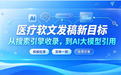 医疗行业做GEO发稿,如何守住合规底线并提升AI引用率?