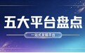2026年软文发稿平台推荐:五家平台内容分发效率与传播效果对比指南