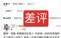 女摊主被差评后轻生跳河,警方介入调查