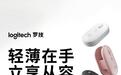 罗技Pebble Up鼠标上市:平卧+ 35°斜卧双形态,到手价251.1元