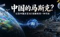 SpaceX、英伟达刚官宣太空AI,中国行星级AI就来了