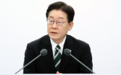 李在明:将追缴亲日反民族行为者财产