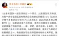 罗永浩再发文吐槽港式茶餐厅,“送过来六份外卖三份都有异味臭味”,但这次没公开点名,称“都不容易”