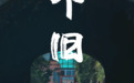 7W买一套房,重回90年代,这里曾被称为小香港
