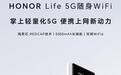 HONOR Life 5G随身WiFi上市:搭载华为海思芯片,售价199元