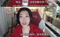 曲婉婷自曝患乳腺癌,独自在国外做手术,其母因受贿罪被判无期徒刑