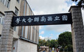 青春华章·学以报国丨在追寻中读懂西南联大:烽火弦歌 不负时代