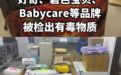 多款纸尿裤被曝检出毒性物质,公众焦虑靠什么抚平?