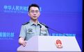 美防长赫格塞思随特朗普访华后将再度访华?国防部回应