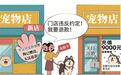 充9000元送狗,店关了“赠品”归谁?