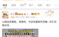 山姆回应“品质暴跌”:多个平台出现数千条恶意攻击和虚假信息