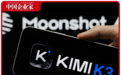 Kimi冲上3300亿,揭秘杨植麟和他的万亿模型