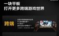 iQOO Pad Ultra小平板官宣跨端游戏空间功能升级,支持PC模拟器、PC串流、大屏模式
