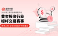 用实盘见证交易成长,金荣中国2026第二季实盘争霸赛开启