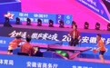 追光 | 25.6万人来“挥一拍”,“徽乒赛”为何这么火?