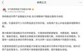 华为旗下控股公司引望:将一如既往支持问界发展