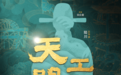 “青绿”“咏春”之后,舞剧《天工开物》再度登陆成都