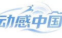动感中国丨在亚运赛场:破纪录,创历史,再超越