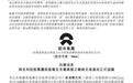 蔚来与吉利控股集团达成充换电领域全面战略合作