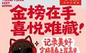 金榜题名迎新程 京东教育优惠助力准大学生焕新开学装备
