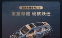 鸿蒙智行问界M9系列官宣搭载玄武车身构架2.0