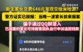 家长群交648元学费 收款方居然是米哈游:骗子混群行骗警方已接报
