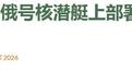连万吨核潜艇都要反无人机了!美军神秘系统上艇,巨兽不再怕苍蝇