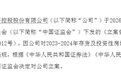 600053,被证监会立案 今年曾更正2025年业绩预告、还更正了两份年报