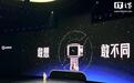全球首款机器人手机荣耀Robot Phone发布,天马宣布独家供屏