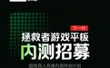 联想启动拯救者下代游戏平板电脑先锋内测招募,12月31日公布名单
