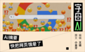 谷歌AI摘要正在杀死网页?
