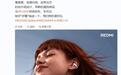 小米REDMI首款耳夹式耳机Clip Neo珍珠白、零度黑亮相