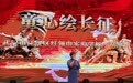 90年后的今天,怎么跟孩子讲长征?这堂思政课有点不一样