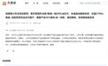 光模块失窃,东山精密回应
