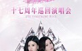 By2“撇清关系2.0”巡演12日登陆武汉,是首站更是生日场