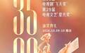 闪电评论|飞天星光聚烟台 中国电视艺术何以更“有戏”?