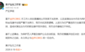 主播呵斥“爱买买,不买滚”,涉事公司致歉