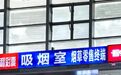 太原南站重启豪华吸烟室惹争议,不怕建得气派,就怕管得稀烂