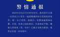 云南景洪警方通报:50岁男子因情感纠纷致一女子受伤,已送医救治