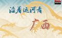 广西人等了100年的河,通了!4年建设对比太震撼