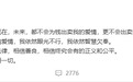 胡锡进:见人就割的话,不是被白道捉拿、被韭菜群殴,就是被同道反割、被黑道收拾