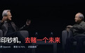 卖掉印钞机英伟达,借最贵的钱保OpenAI份额:软银孙正义这一次还能赢吗