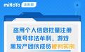 米哈游法务部:盗用个人信息批量注册账号非法牟利,游戏黑灰产团伙成员被判实刑