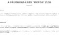 什么信号?两融余额创历史新高后,有券商将新设115%“即时平仓线”